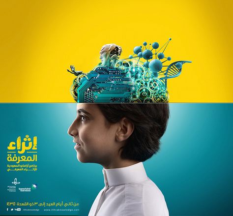 Ithra Knowledge Ads (Aramco) on Behance Education Ads Creative, Education Ads, Social Media Design Ideas, Google Display Ads, Print Advertising Design, Ads 2023, School Ads, School Advertising, Digital Advertising Design