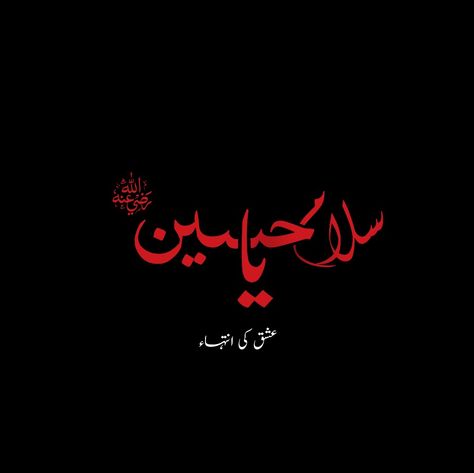 Hazrat Hussain name calligraphy Dp Salam Ya Hussain Dpz, Hussain Name Dp, Hussain Name Calligraphy, Muharam Dpz Ya Hussain, Hussain Dp, Muharam Dpz, Hussain Name, Hazrat Hussain, Salam Ya Hussain