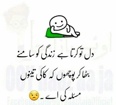 Funny Urdu Jokes, Muslim Emoji, Funny Urdu, Toyota Cruiser, Urdu Jokes, Poetry Funny, Funny Images With Quotes, Urdu Funny Quotes, Funny Quotes In Urdu