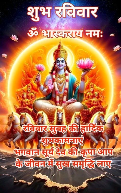 Jai Surya Dev Good Morning, Surya Dev Good Morning, Surya Dev Images, Jai Surya Dev, Lord Surya Bhagavan Images, Surya Deva, Surya Dev, Buddha Wallpaper Iphone, Good Morning Monday Images