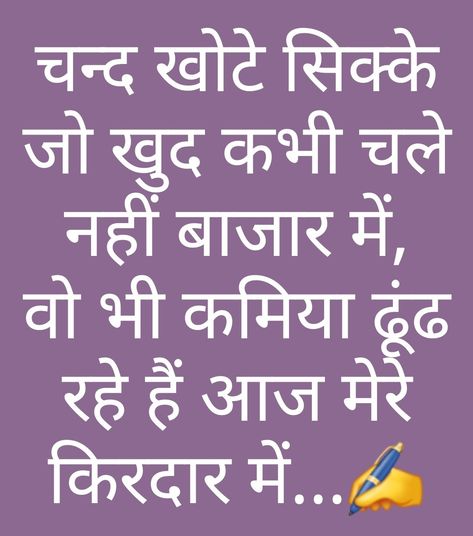 Chugliyaan Quotes Hindi, Chalakiyan Quotes In Hindi, Mood Off Quotes, Gujarati Suvichar, Lonliness Quotes, Appreciate Life Quotes, Hindi Quotes Images, True Feelings Quotes, Inspirational Quotes With Images