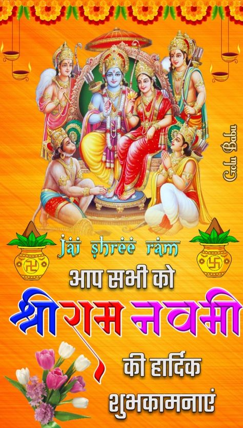 Shivratri Wallpaper, Digestive System Anatomy, Lord Sri Rama, All God Images, Rama Sita, Ram Navmi, Good Morning Msg, Happy Ram Navami, Geeta Quotes