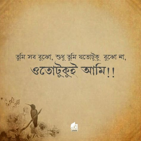 Caption Bangla, 2023 Typography, Wp Status, Typography Art Quotes, One Word Caption, Bengali Quotes, Typography Design Quotes, Bangla Typography, Cute Captions