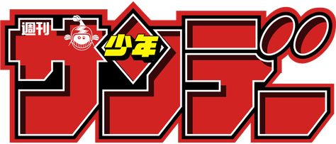 Shonen Jump Logo, Ultimate Otaku Teacher, The Law Of Ueki, Zatch Bell, Shonen Manga, Shonen Jump, Tv Tropes, Shōnen Manga, Weekly Shonen