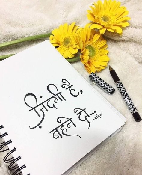 Typography Quotes Inspirational, Piyush Mishra, Old Soul Quotes, Sticky Notes Quotes, Calligraphy Writing Styles, Expression Quotes, Heart Sayings, Tough Quote, Water Quotes