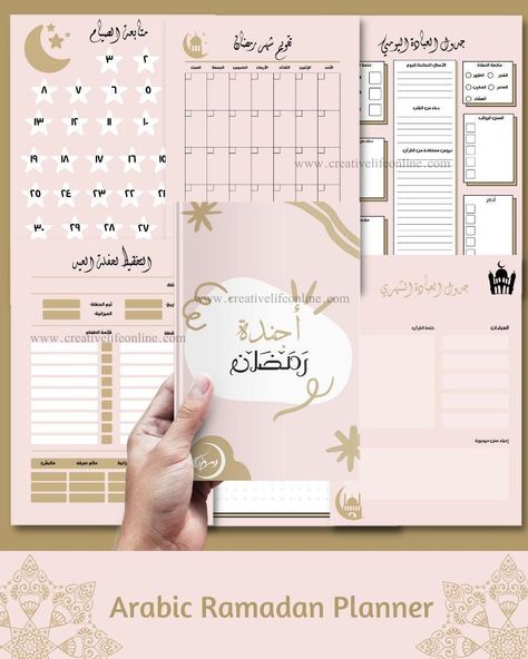 Arabic Ramadan Planner| Arabic Ramadan Undate Ramadan Digital Planner, Ramadan Planner Cover, Ramadan Planner Ideas, Ramadan To Do List, Ramadan Planer, Ramadan Goals, Planner Ramadan, Islamic Planner, Fasting Tracker