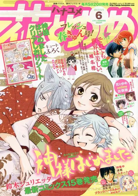 Anime Magazine Cover, Manga Magazine, Anime Magazine, Magazine Wall, Anime Wall Prints !!, Japanese Poster Design, Poster Anime, Kamisama Kiss, Anime Printables