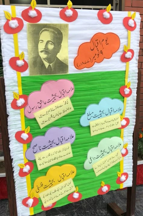 Iqbal Day Allama Iqbal Chart Ideas, Urdu Classroom Decoration, Classroom Soft Board Ideas, Urdu Soft Board Ideas For School, Urdu Charts For Classroom, Arabic Project Ideas, Urdu Project Ideas, Iqbal Day Board Decoration In School, Teachers Day Chart Ideas