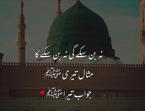 islamic quotes in urdu Khana Kaba Quotes In Urdu, Madina Quotes In Urdu, Madina Dpz, Shab E Meraj Mubarak, Shab E Meraj, Islami Quote, Jumma Mubarak Status, Khana Kaba, Islamic Knowledge In Urdu