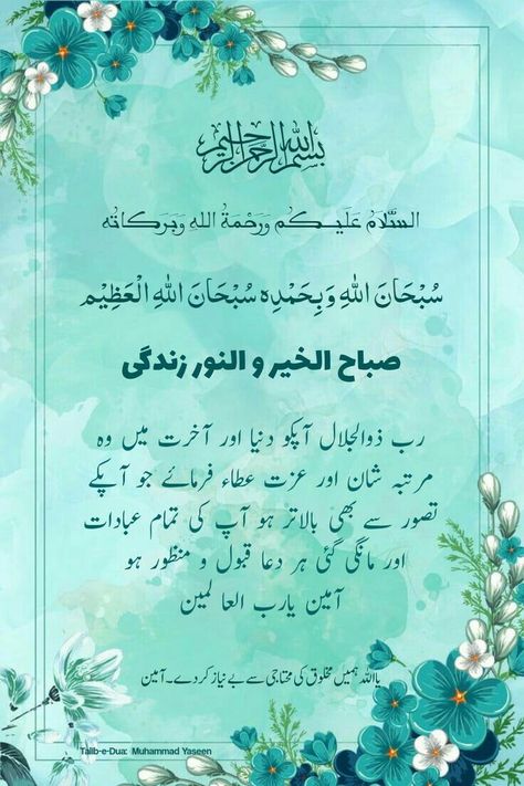 Dua Pic, Friday Dua, Islamic Greetings, Subha Bakhair, Morning Dua, Good Morning Msg, Morning Msg, Good Morning Beautiful Gif, Wooden Main Door Design