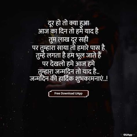 #Best frd #love Happy Birthday In Hindi, Life Quets, Birthday Quotes In Hindi, Hindi Birthday Wishes, Crazy Birthday Wishes, Birthday Shayari In Hindi, Happy Birthday Wishes In Hindi, Happy Birthday Brother Quotes, जन्मदिन की शुभकामनाएं