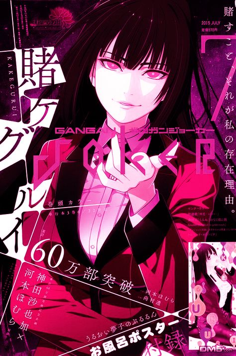 Anime Posters Kakegurui, Anime Posters Aesthetic Room, Anime Posters Aesthetic, Yumeko Jabami Aesthetic, Kakegurui Poster, Yumeko Jabami Wallpaper, Yumeko Wallpaper, Kakegurui Pfp, Kakegurui Wallpaper