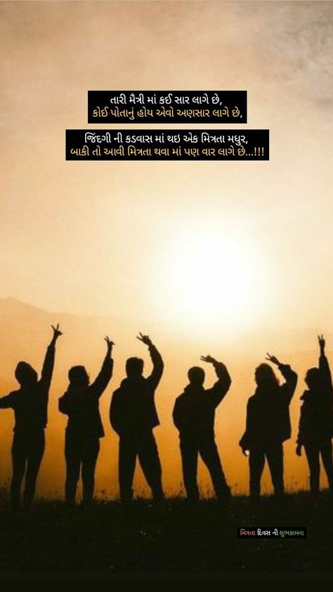 Dosti Shayari Gujarati, Friendship Quotes In Gujarati, School Friends Quotes, Hunter Quotes, Friend Quotes Meaningful, Best Friend Captions, 2 Line Quotes, Friendship Quotes In Hindi, Best Friend Quotes Meaningful