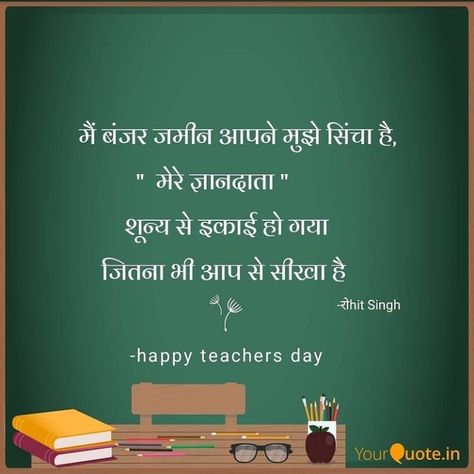 Teachers Day Shayari, Teachers Day Slogan, Happy Teacher's Day Quotes, Yellow House, Happy Teachers Day, Teachers Day, Shayari In Hindi, Teacher Quotes, House Stuff