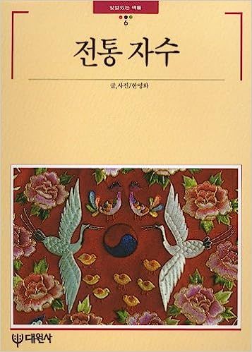 Traditional embroidery (Korean edition): Han Younghwa: 9788936900069: Amazon.com: Books Korean Embroidery, Korean History, Traditional Embroidery, Embroidery Book, Needlework Embroidery, Korean Traditional, Star Images, Invite Your Friends, Book Cover Design