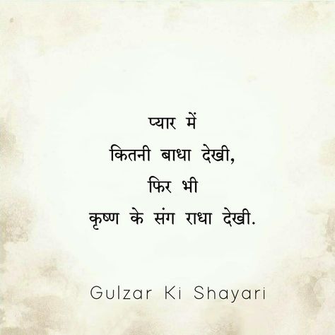 Krishna Shyari, Geeta Quotes, Likeable Quotes, Soul Love Quotes, Real Love Quotes, Shyari Quotes, Radha Krishna Love Quotes, True Feelings Quotes, Remember Quotes