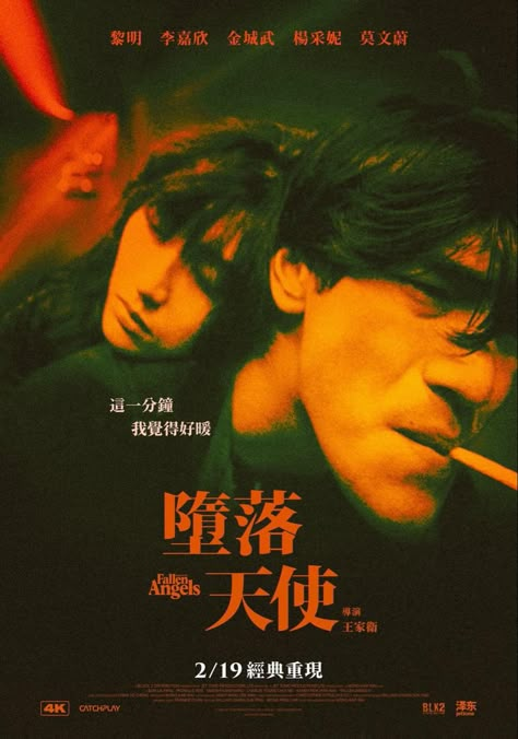 Fallen Angel Aesthetic, Fallen Angels 1995, Wong Kar Wai, Angel Movie, Angel Posters, Angel Wallpaper, Film Poster Design, Fallen Angels, I Love Cinema