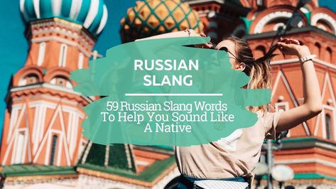 Russian Slang, Internet Slang, Native Speaker, How To Speak Russian, Russian Language Learning, Learn Russian, Slang Words, Internet Culture, Russian Language