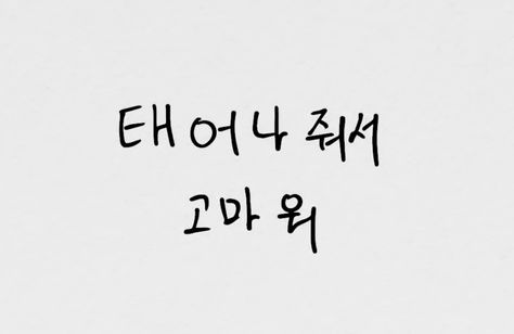 Simple Kpop Tattoo, Minimal Kpop Tattoo, Minimalist Kpop Tattoo, Seventeen Inspired Tattoos Kpop, Hitorijanai Svt Tattoo, Seventeen Tattoo Ideas Lyrics, Kpop Idols Tattoo, Seventeen Handwriting, Kidult Seventeen Tattoo