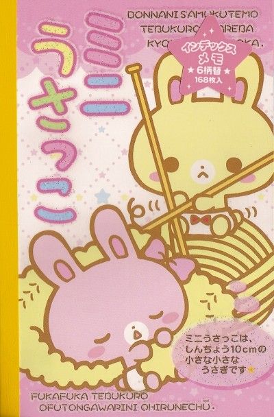 Decorate My Room, Kamio Japan, Knit Bunny, Bunny Poster, Anime Wall Prints !!, Japanese Poster Design, Kawaii Core, Hello Kitty Art, Pink Posters