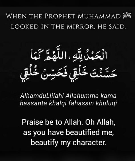 Looking In The Mirror, Oh Allah, Islamic Reminders, Prophet Muhammad, Look In The Mirror, Good Morning Images, The Mirror, Morning Images, Mirror