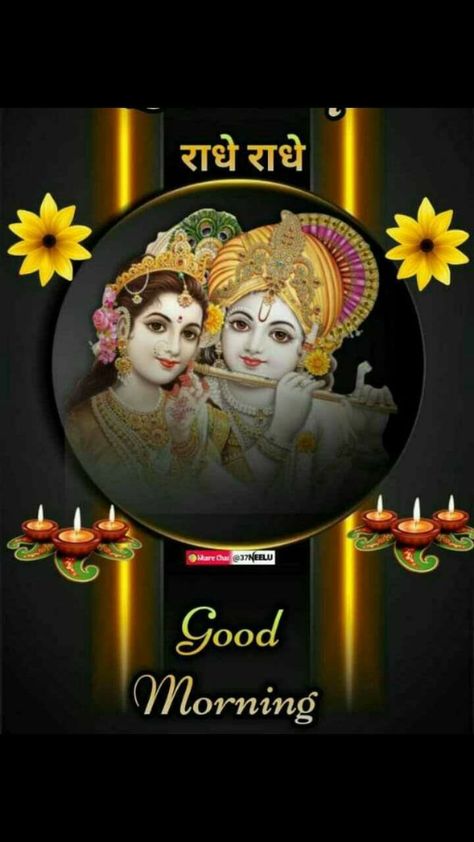 RADHEY RADHEY Jai Shree Radhe Krishna, Good Morning Ji, Good Morning Posters, Good Morning Krishna, Happy Mothers Day Images, Lovely Good Morning Images, Latest Good Morning, Good Morning Greeting Cards, Good Morning Beautiful Gif