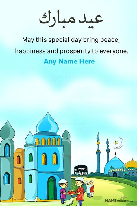 Beautiful happy eid mubarak wishes with name in regards. Make this unique hd eid ul fitr greetings with nice prayers and send to anyone you care about. Bakari Eid Wishes, Eid Ul Fitr Greetings, Eid Ul Adha Mubarak Wishes, Eid Ul Adha Mubarak Greetings, Eid Ul Fitr Quotes, Happy Eid Mubarak Wishes, Happy Eid Ul Fitr, Eid Mubarak Status, Eid Ul Adha Mubarak