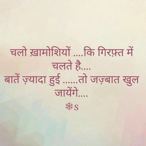 Now Quotes, Shyari Quotes, Hindi Quotes Images, Hindi Quotes On Life, True Feelings Quotes, Life Quotes Pictures, Feeling Used Quotes, Strong Quotes, Good Thoughts Quotes