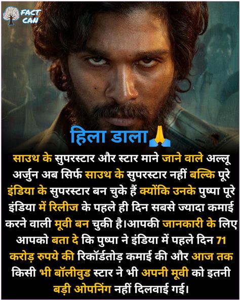 Movie Facts In Hindi, Bollywood Facts Hindi, Danger Photo, Youtube Facts, Interesting Facts In Hindi, Fun Facts About Life, Interesting Science Facts, Brain Facts, Gk Questions And Answers