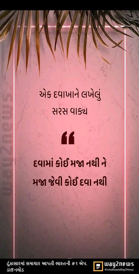 Gujarati Suvichar Thoughts, Gujarati Gazal, ગુજરાતી સુવિચાર, Savvy Quotes, Good Morning Kisses, Gujarati Suvichar, Friendship Quotes Images, Morning Kisses, Life Is Beautiful Quotes