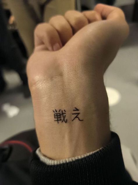 Eren Yeager Tatakae, Titan Eren Yeager, Aesthetic Tattoo Ideas, Kanji Tattoo, Attack On Titan Tattoo, 15 Aesthetic, Simple Tattoos For Guys, Tattoo Inspiration Men, 4 Tattoo