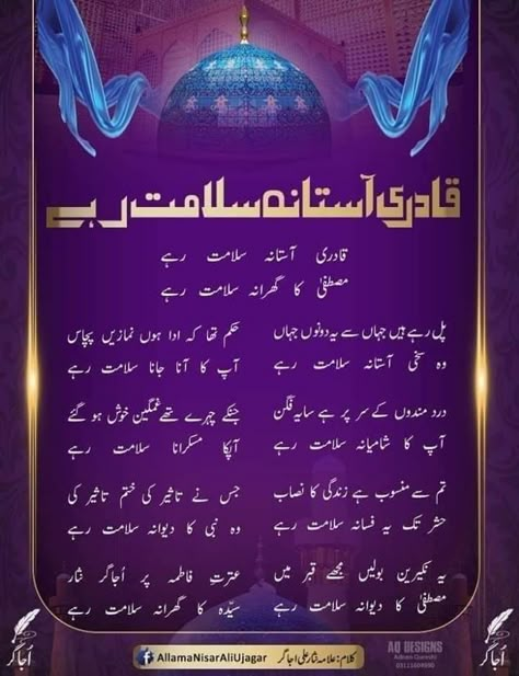 Gause Aazam, Gause Azam, Jumuah Mubarak Quotes, Jumuah Mubarak, Front Mehndi, Naat Lyrics, Urdu Naat, Islamic Books In Urdu, Islamic Knowledge In Urdu