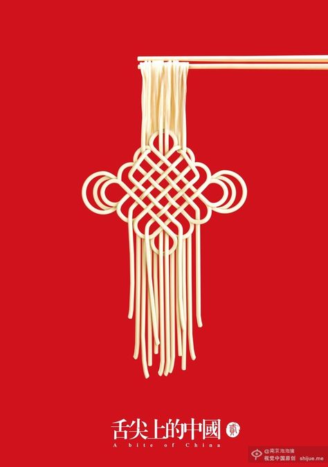 Noodle Graphic Design, Noodle Poster, Illustration Design Graphique, Chinese Graphic, Tibet Travel, Japanese Minimalist, Minimalist Graphic Design, Chinese Pattern, Publicidad Creativa