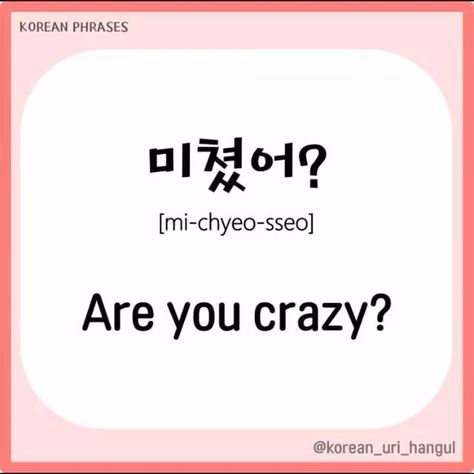 Kdrama Phrases Korean Words, Swear Words In Korean, Korean Phrases Aesthetic, Korean Vocabulary List, Kdrama Phrases, Common Korean Words, Phrases Korean, Korean Conversation, Korean Verbs