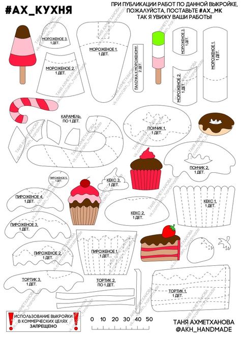 Felt Templates, Felt Food Patterns, Felt Food Diy, Felt Cupcakes, Quilt Book, Quiet Book Templates, Felt Toys Patterns, Felt Bookmark, Felt Crafts Patterns