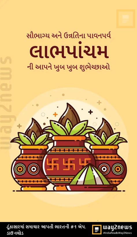 Happy Labh Pancham Wishes, Gujrati New Year Wishes Images, Gujrati New Year Wishes, Labh Pancham Wishes, Happy Labh Pancham, Diamond Carat Size Chart, Happy Diwali Cards, Seasonal Quotes, Ganpati Invitation Card