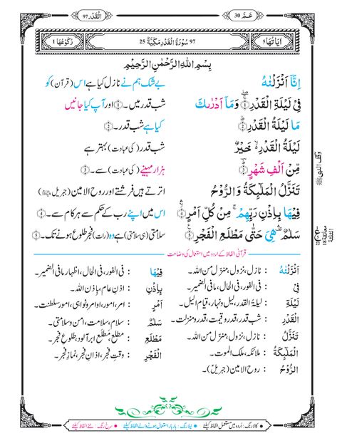 Surah Al-Qadar with Urdu Translation, Al-Qadr is the 97th chapter of the Qur'an, with 5 āyāt or verses. It is a Meccan surah which celebrates the Surah Qadar, Surah Qadr, Surah Al Qadr, Al Qadr, Dream Dictionary, Quran Pak, Baby Boy Names, Quran Verses