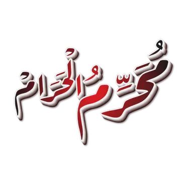 muharam,muharam calligraphy,muharram,muharram ul haram,muharram ul haram caligraphy,islamic new year,tahun baru,muharram al haram,happy new year,calligraphy,islamic,masjid,arabic,muslim,muharram calligraphy,muharram greeting,islam,celebration,hijri,karbala,happy,islamic new year muharram,arab,greeting,happy muharram,tahun baru islam,ya hussain,tahun baru hijriyah,islamic calligraphy,islamic urdu calligraphy,islamic lettring,shia calligraphy,islamic background,arabic calligraphy,urdu,muslims,muharram al harram,muharram background,ul haram,ashura Muharram Calligraphy, Muharram Background, Shia Calligraphy, Calligraphy Urdu, Islamic Masjid, Happy New Year Calligraphy, New Year Calligraphy, Muharram Ul Haram, Al Haram