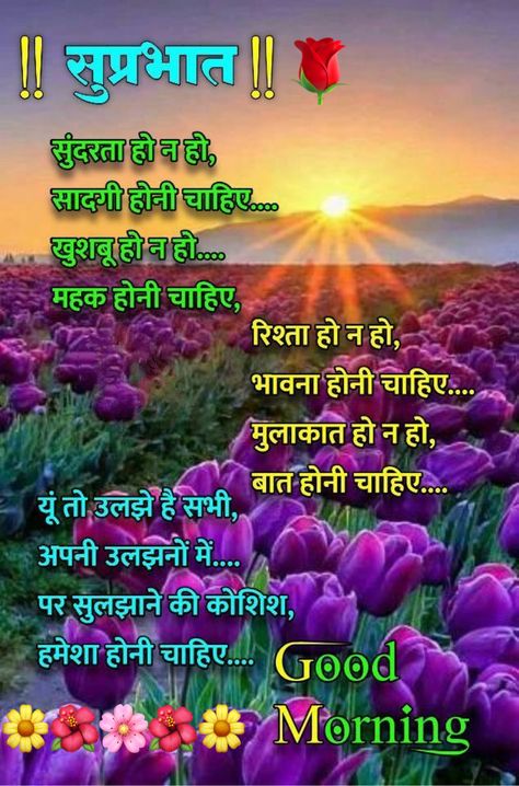 Good Morning Hindi, Good Morning Hindi Messages, Good Morning Friday Images, Good Morning Poems, Happy Good Morning Images, Good Morning Wishes Gif, Morning Friday, Good Morning Love Gif, Friday Images