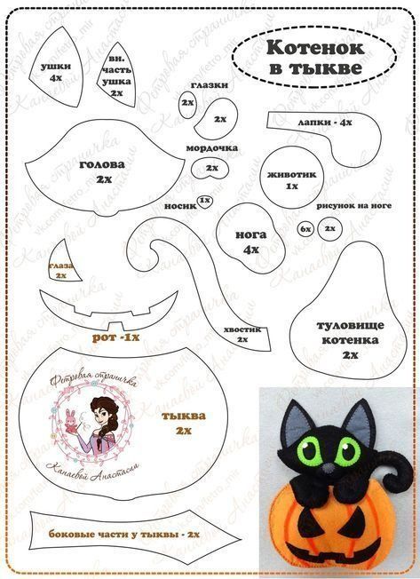 Halloween Felt Crafts, Moldes Halloween, Halloween Sewing, Felt Crafts Patterns, Felt Crafts Diy, Adornos Halloween, Animal Sewing Patterns, Easy Halloween Crafts, Felt Halloween