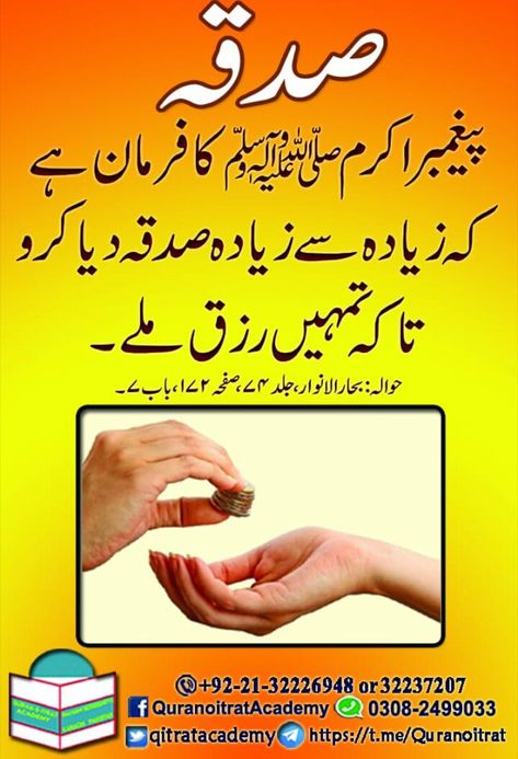 Sadka E Jariya Quotes, Hadees Nabvi, Colourful Wallpaper, Prophet Muhammad Quotes, Ya Ali, Colourful Wallpaper Iphone, Muhammad Quotes, Islamic Posts, Hadith Quotes