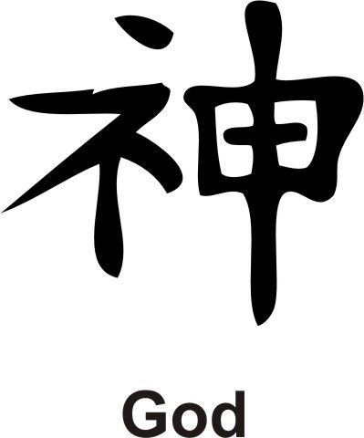 Kanji Tattoo, Chinese Symbol Tattoos, Japanese Tattoo Symbols, Kanji Symbols, Chinese Letters, Chinese Tattoo, Learn Japanese Words, Japanese Symbol, Japanese Tattoos