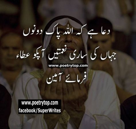 Dua Quotes | Best dua quotes in urdu With images SMS Beautiful design Dua Quotes In Urdu, Surahs Of Quran, R8 Wallpaper, Best Dua, Dua Quotes, Tariq Jamil, Quotes Allah, Morning Dua, Dua For Love