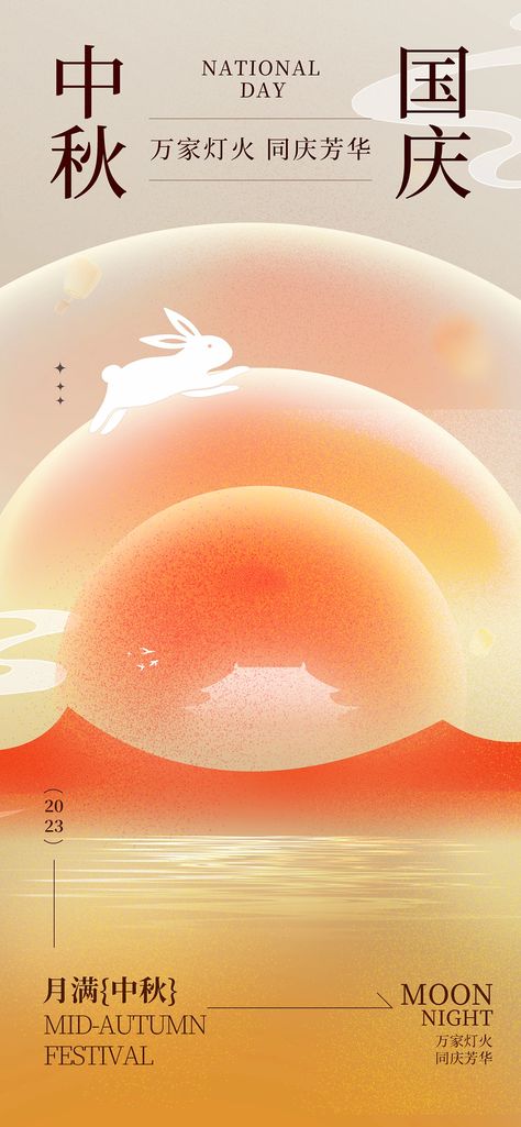 Japan Autumn, Brochure Design Creative, Chinese Festival, Moon Festival, Autumn Illustration, Aesthetic Fonts, Poster Layout, Mid Autumn, Mid Autumn Festival