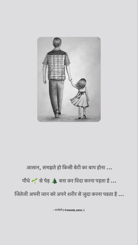 Fathers Day Quotes From Daughter In Hindi, Baap Beti Quotes Hindi, Papa Beti Quotes In Hindi, पिता Quote, Father Daughter Quotes In Hindi, Papa Quotes In Hindi, Father Quotes In Hindi, Love Parents Quotes, Motvational Quotes