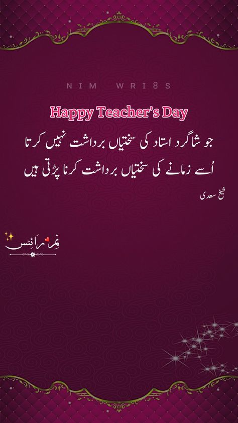 Shayri On Teachers Day In Urdu, Teacher Shayri In Urdu, Happy Teachers Day In Urdu, Teachers Day Shayari In Urdu, Teachers Day Quotes In Urdu, Poetry For Teachers In Urdu, Teachers Day Poetry, School Shayari, Teacher's Day Quotes In Urdu