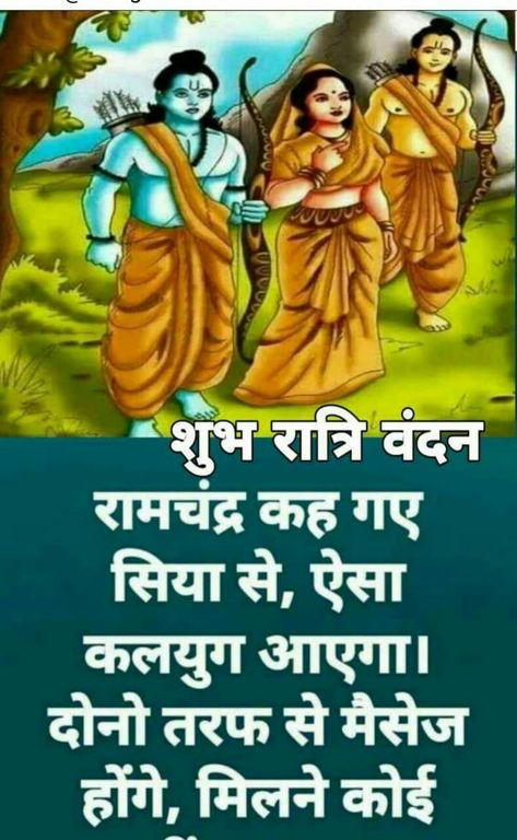 Shubh Ratri Vandan ! Subh Ratri Hindi, Shubh Ratri Hindi, Shubh Ratri, Good Night Hindi, Ganapati Decoration, Cute Pikachu, Krishna Quotes, My Photo Gallery, Good Night