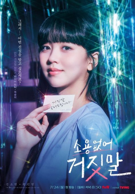 My Lovely Liar, Lovely Liar, Kim So Hyun, Lie Detector, Hwang Minhyun, Innocent Man, Truth And Lies, Losing Faith, 인물 사진