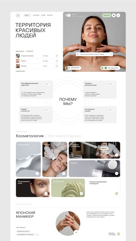 Create a stunning website that reflects your brand and attracts new customers. #websitedesign #corporatewebsite . #Webpage_Design_Layout #Cosmetic_Web #Beauty_Web #Healthcare_Website Bento Ui Design, การออกแบบ Ui Ux, Webpage Design Layout, Uxui Design, Design De Configuration, Presentation Website, Cosmetic Web, 블로그 디자인, Beauty Web