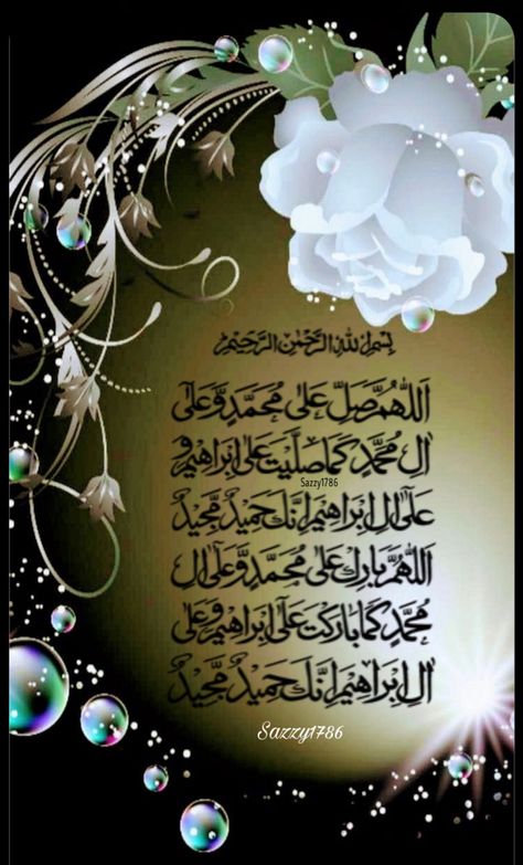 Darood Ibrahim Darood Shareef, Darud Sharif Ibrahim, Darood Ibrahimi Images, Darood Ibrahim, Drood Shareef Ibrahim, Dawood Ibrahim, Darood E Ibrahimi Pics, Shoaib Ibrahim, Beautiful Words Of Love